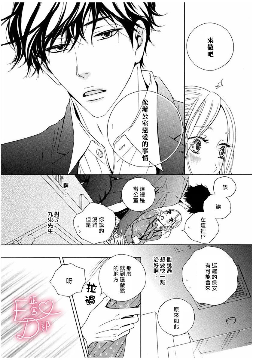 《洁癖女与ED男》第4话 第16页