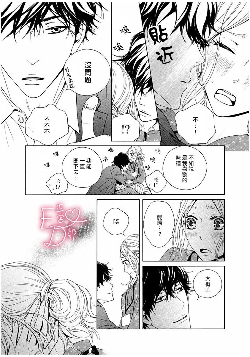 《洁癖女与ED男》第4话 第18页