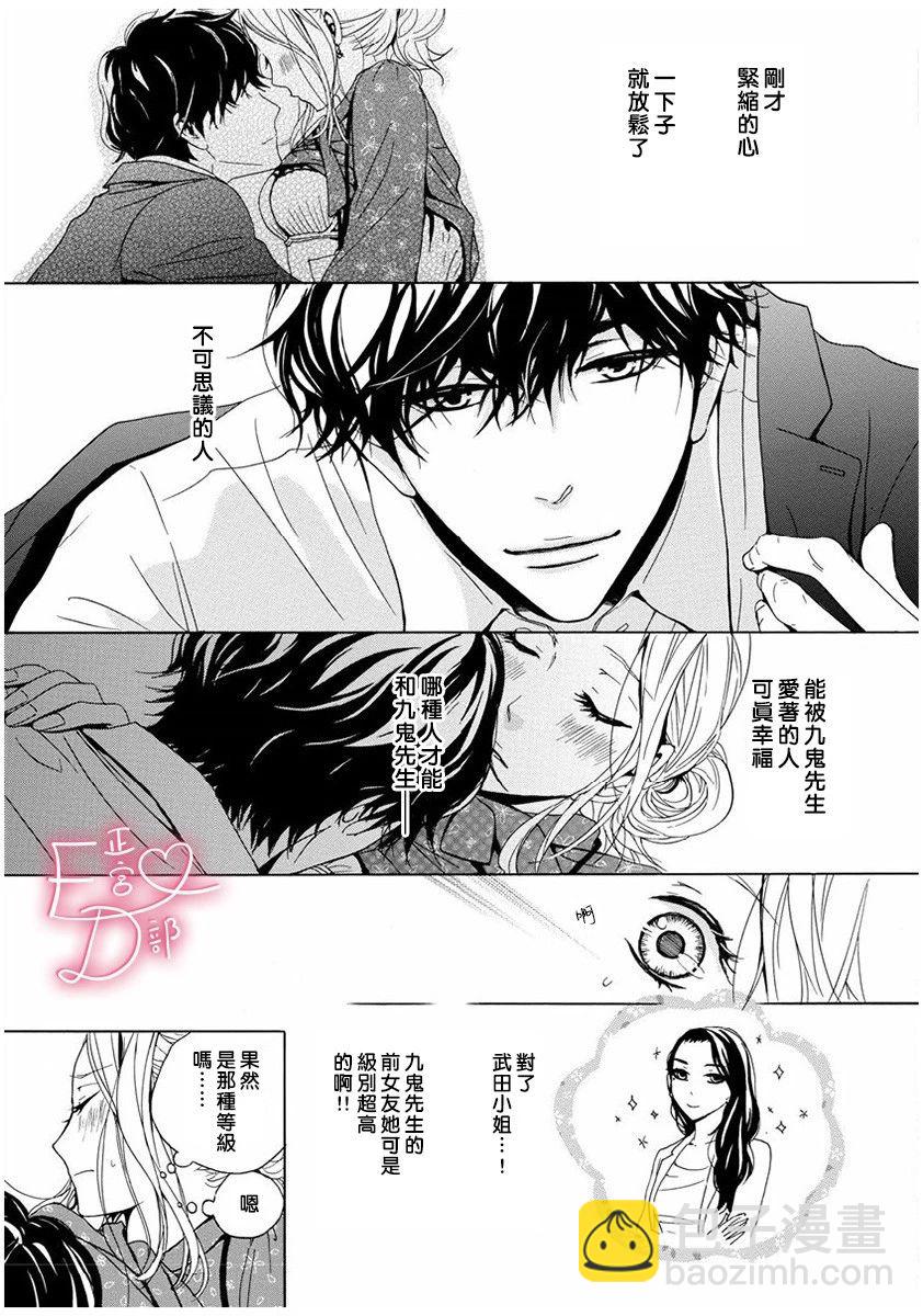 《洁癖女与ED男》第4话 第19页