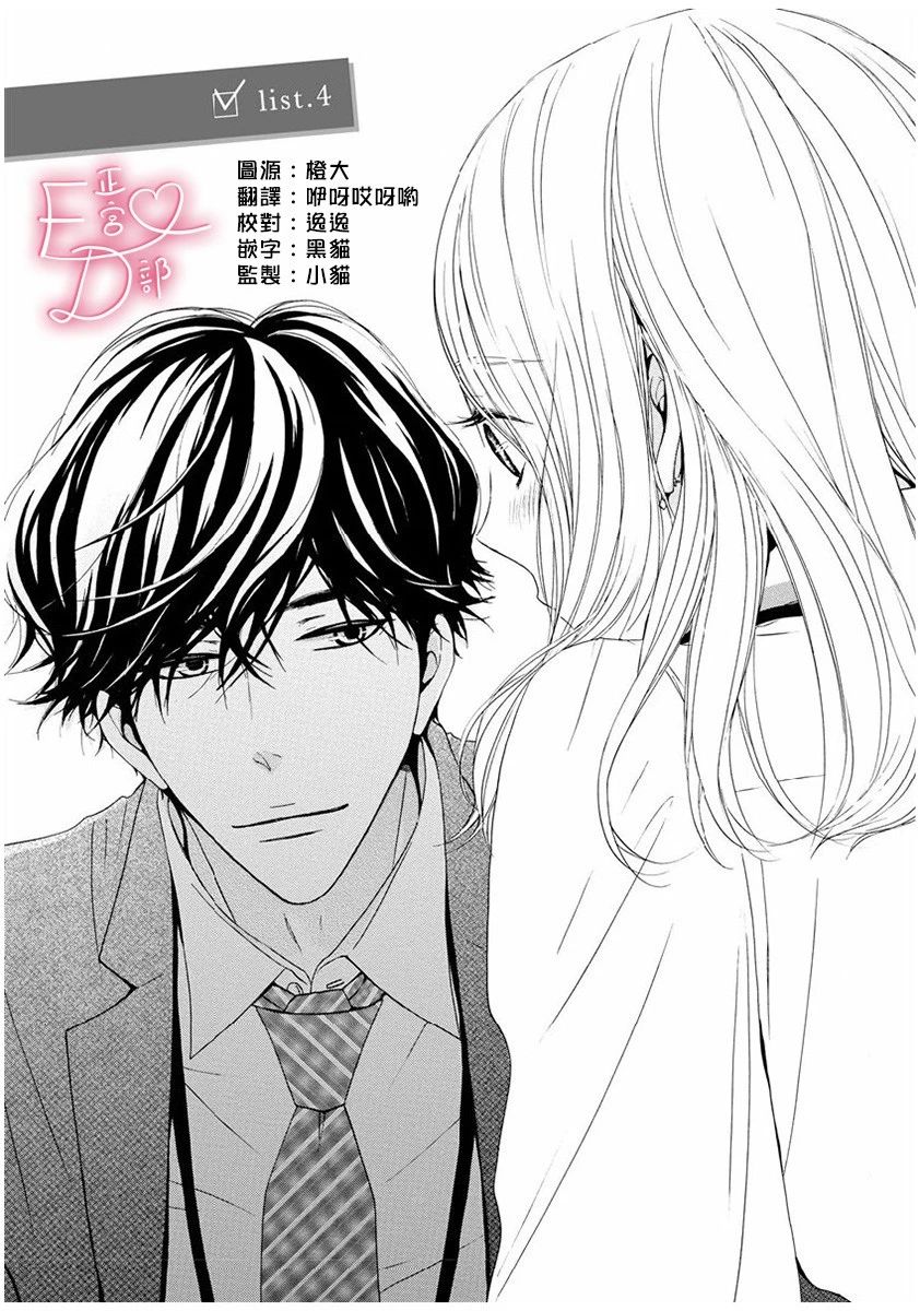 《洁癖女与ED男》第4话 第1页