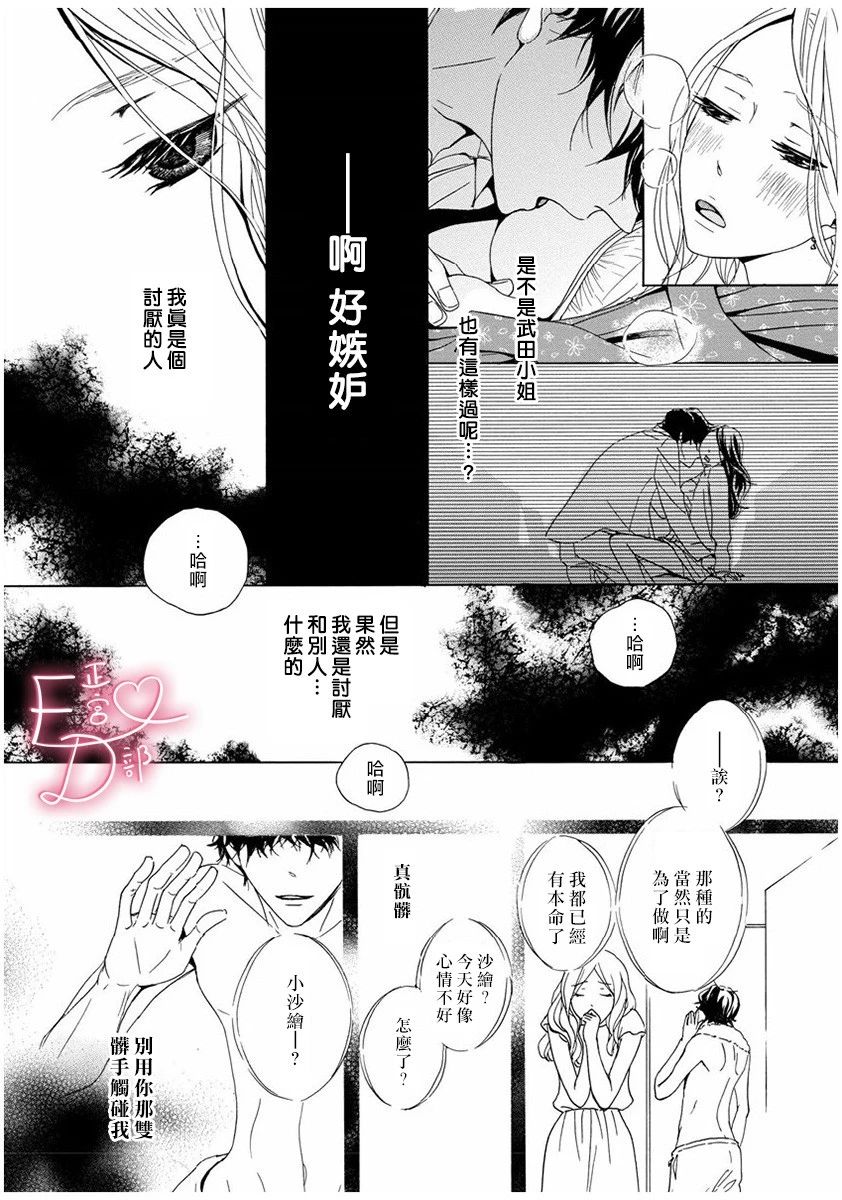 《洁癖女与ED男》第4话 第20页