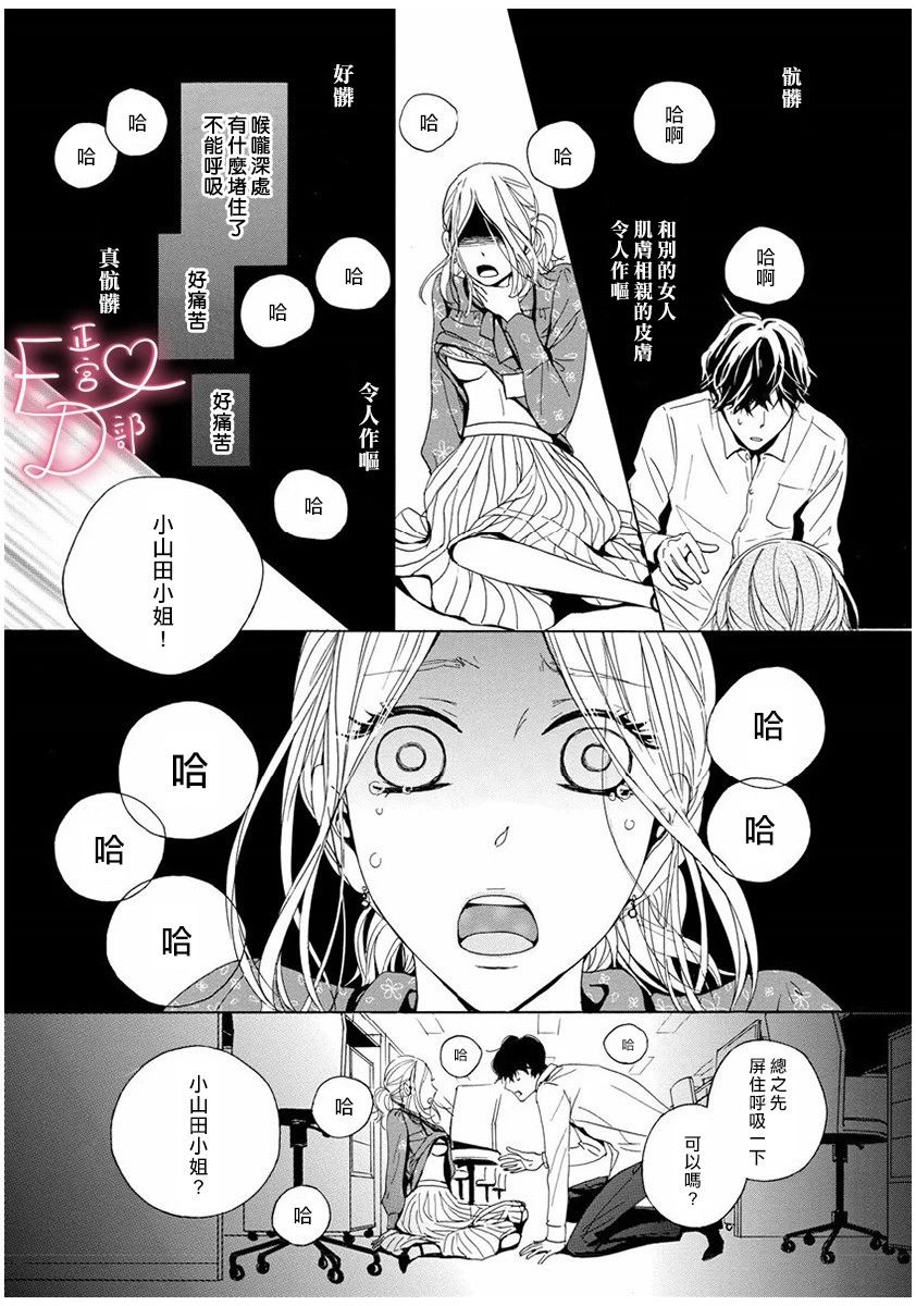 《洁癖女与ED男》第4话 第21页
