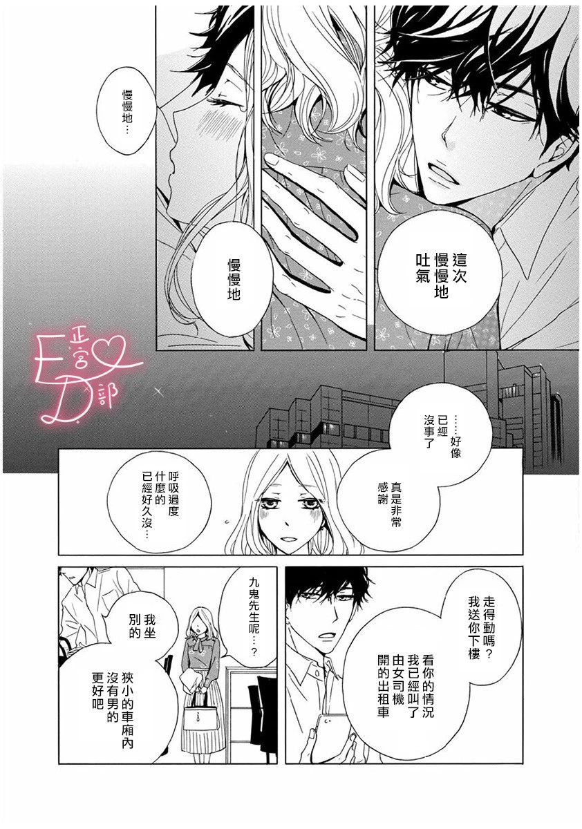 《洁癖女与ED男》第4话 第23页