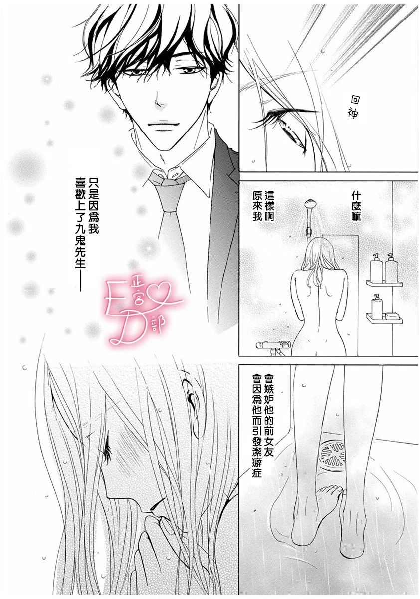 《洁癖女与ED男》第4话 第25页
