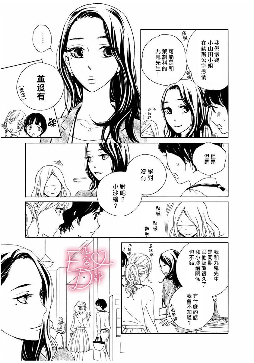 《洁癖女与ED男》第4话 第3页