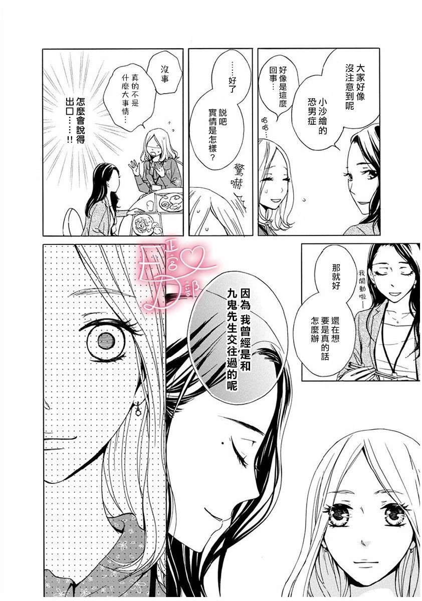 《洁癖女与ED男》第4话 第4页