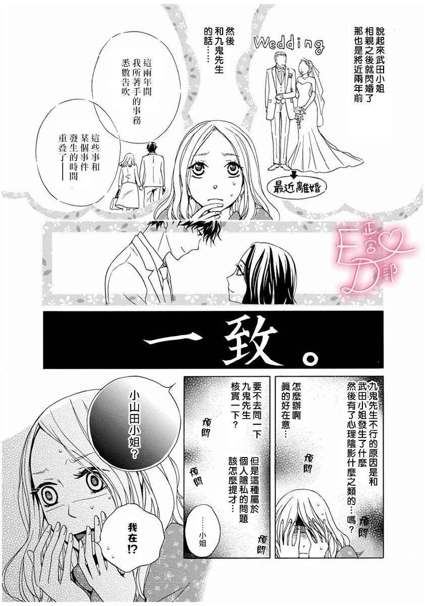 《洁癖女与ED男》第4话 第6页
