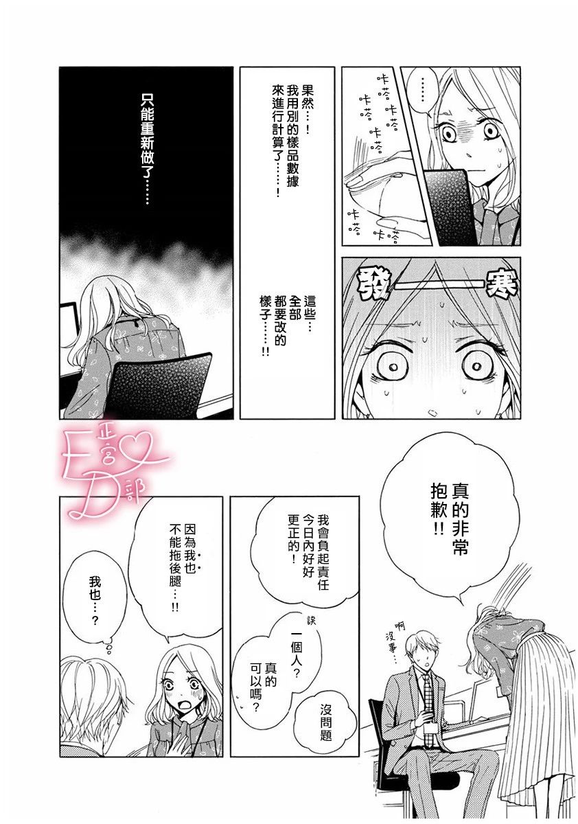 《洁癖女与ED男》第4话 第8页