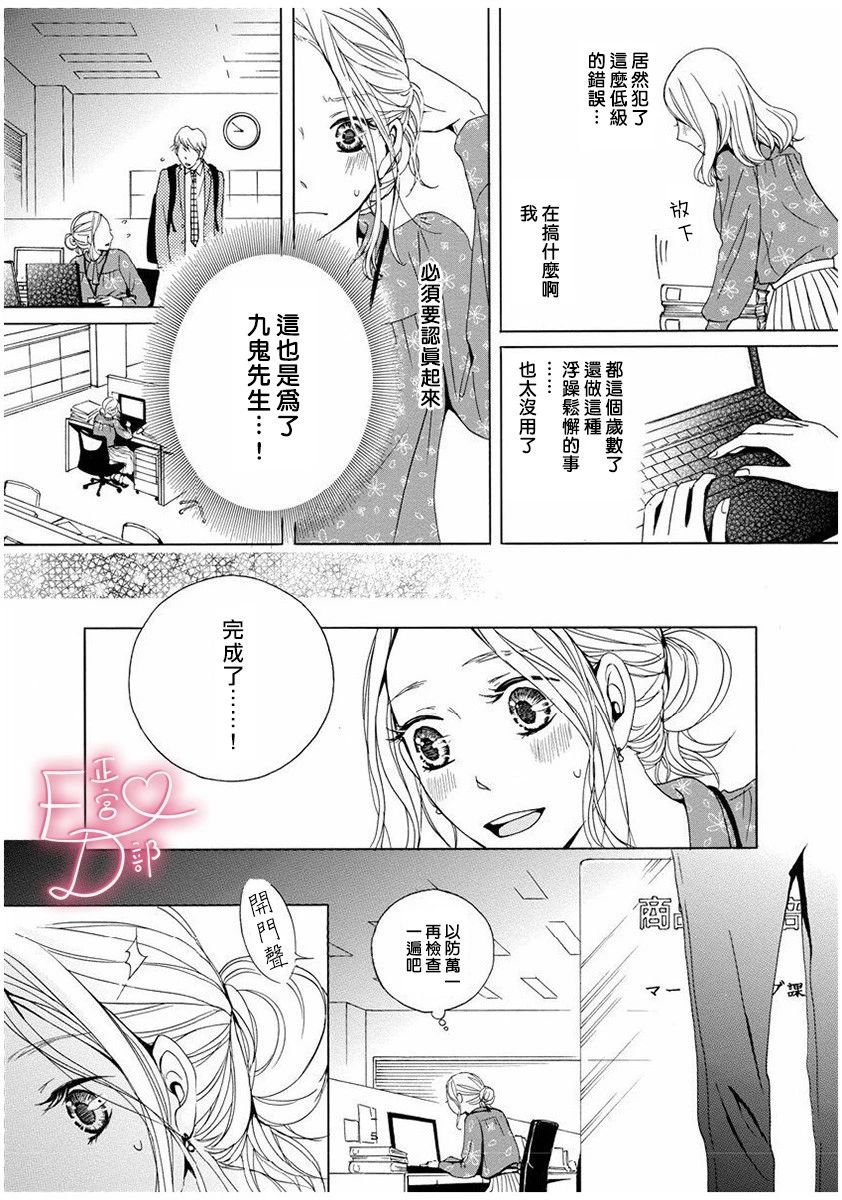 《洁癖女与ED男》第4话 第9页