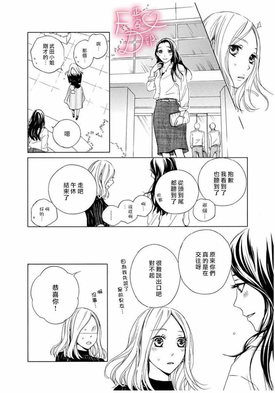 《洁癖女与ED男》第5话 第10页