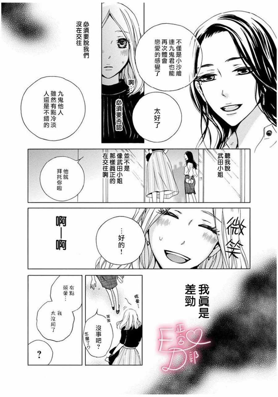 《洁癖女与ED男》第5话 第11页