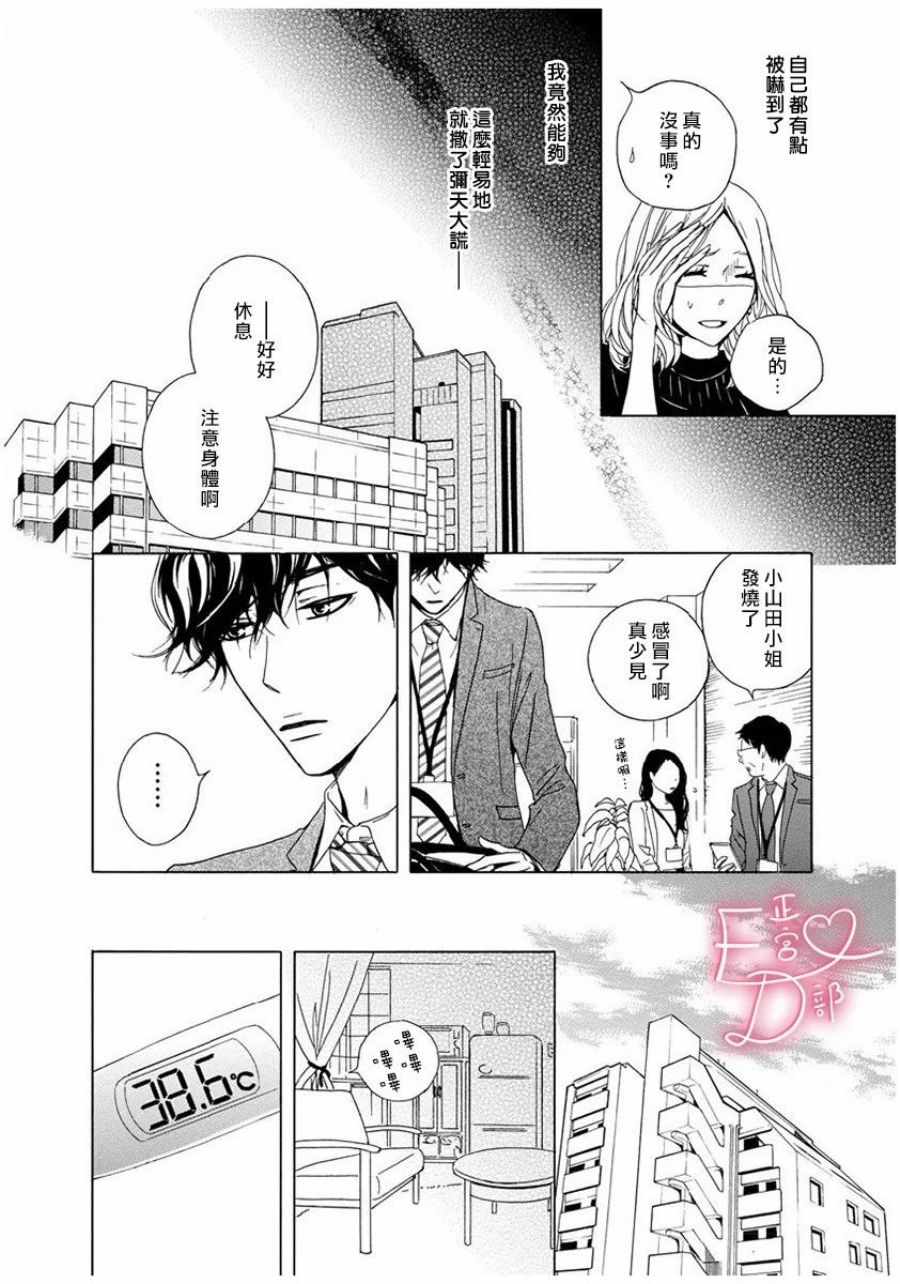 《洁癖女与ED男》第5话 第12页