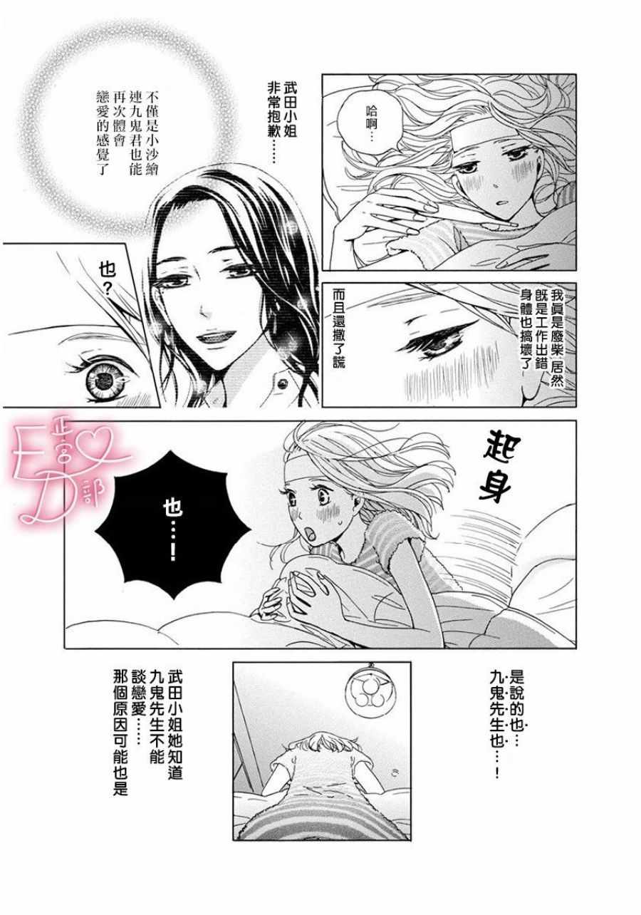 《洁癖女与ED男》第5话 第13页