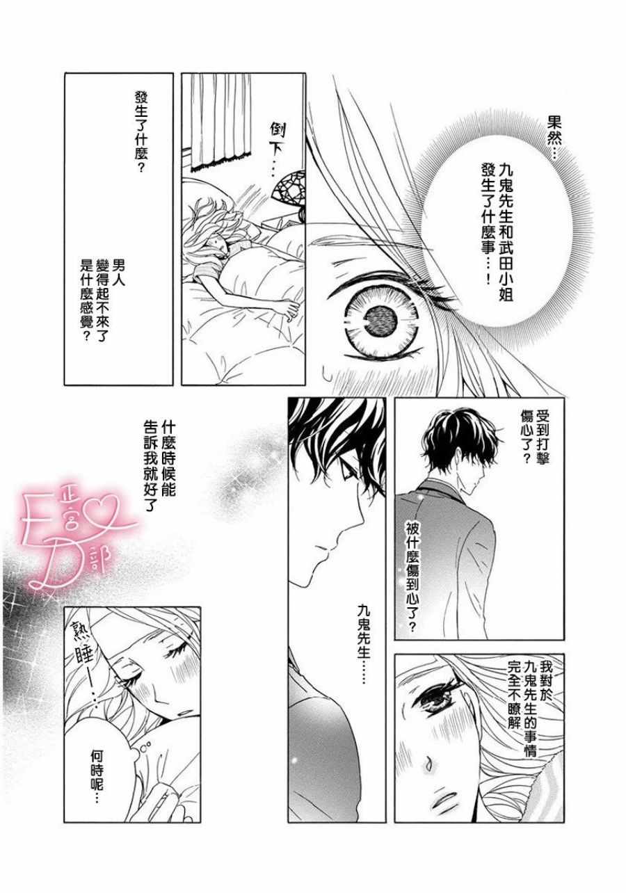 《洁癖女与ED男》第5话 第14页