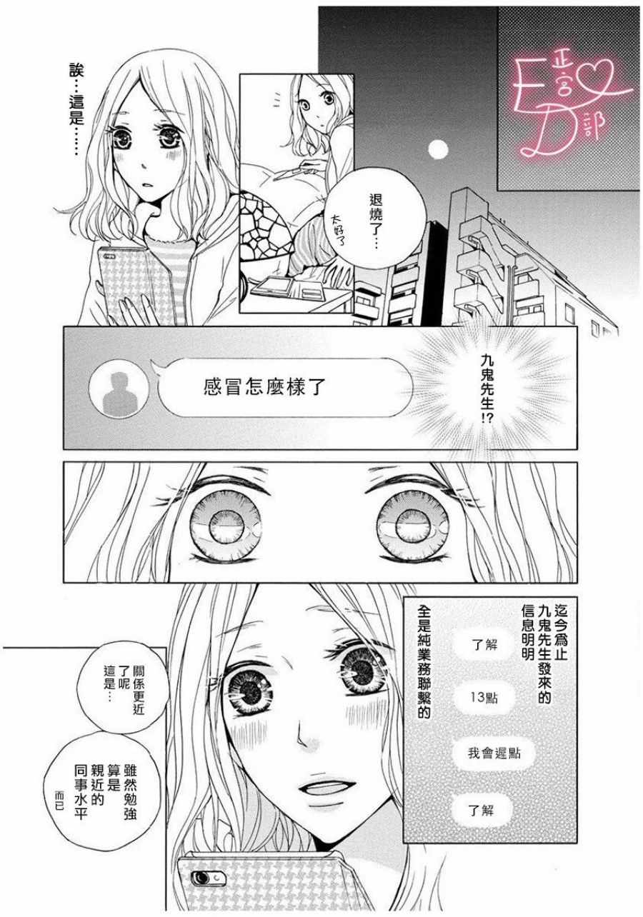 《洁癖女与ED男》第5话 第15页