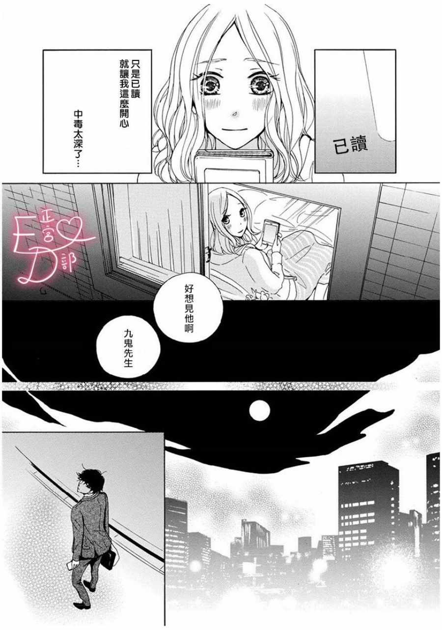 《洁癖女与ED男》第5话 第17页