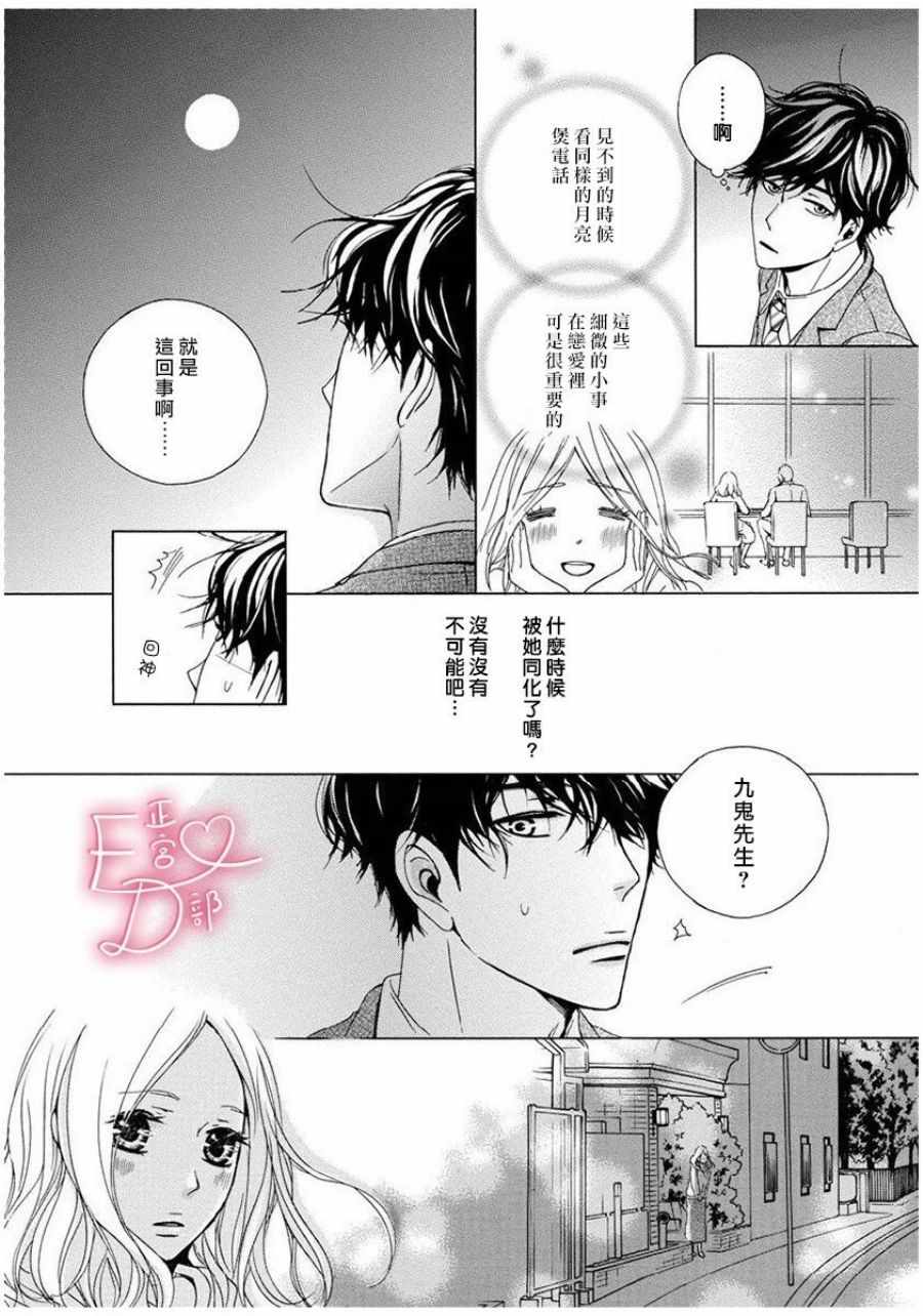 《洁癖女与ED男》第5话 第18页