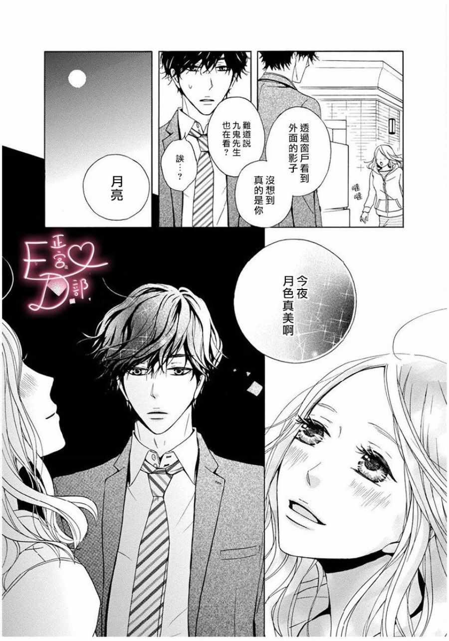 《洁癖女与ED男》第5话 第19页