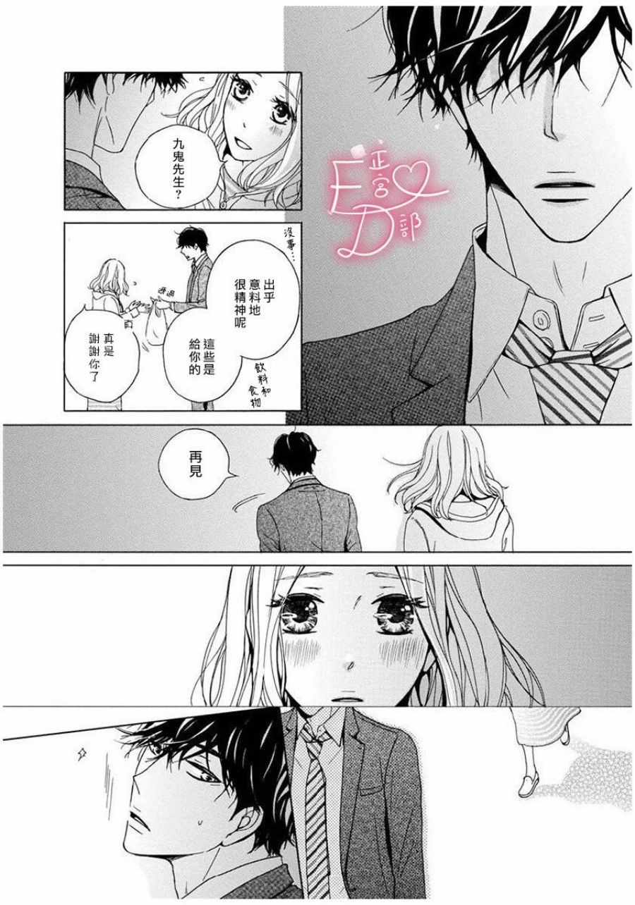 《洁癖女与ED男》第5话 第20页