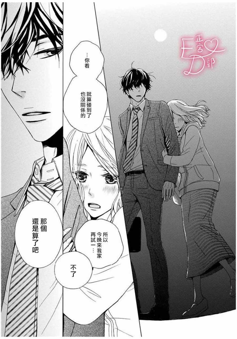 《洁癖女与ED男》第5话 第21页