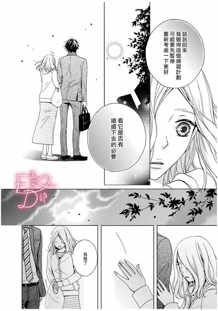 《洁癖女与ED男》第5话 第22页