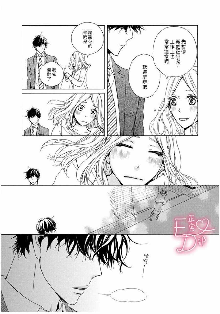 《洁癖女与ED男》第5话 第23页