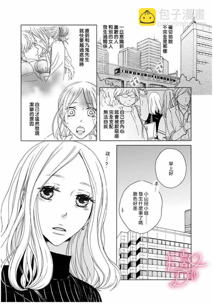 《洁癖女与ED男》第5话 第3页