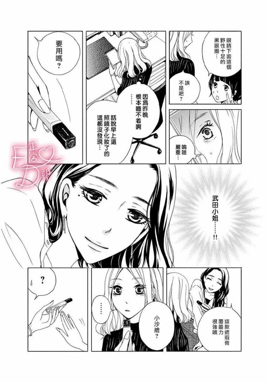 《洁癖女与ED男》第5话 第4页