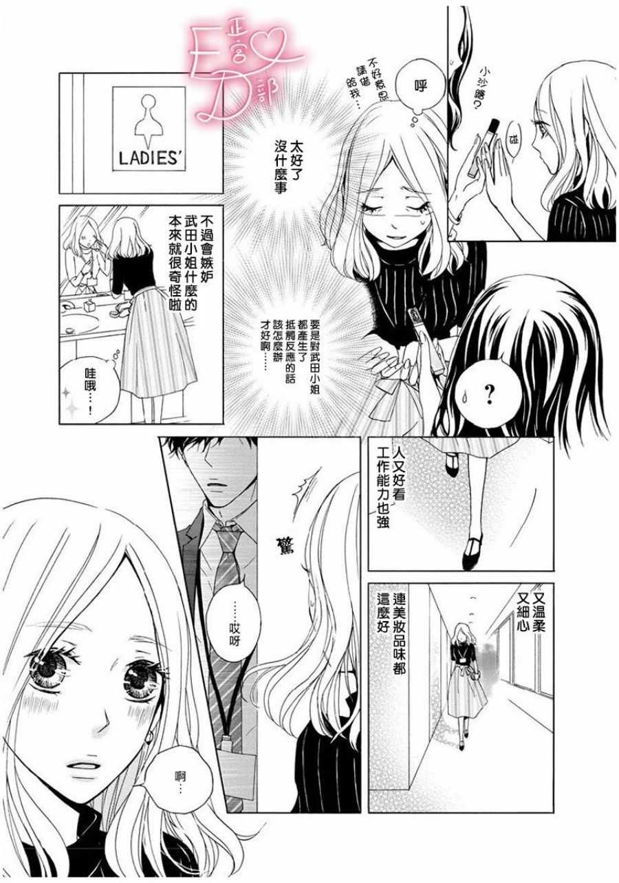 《洁癖女与ED男》第5话 第5页
