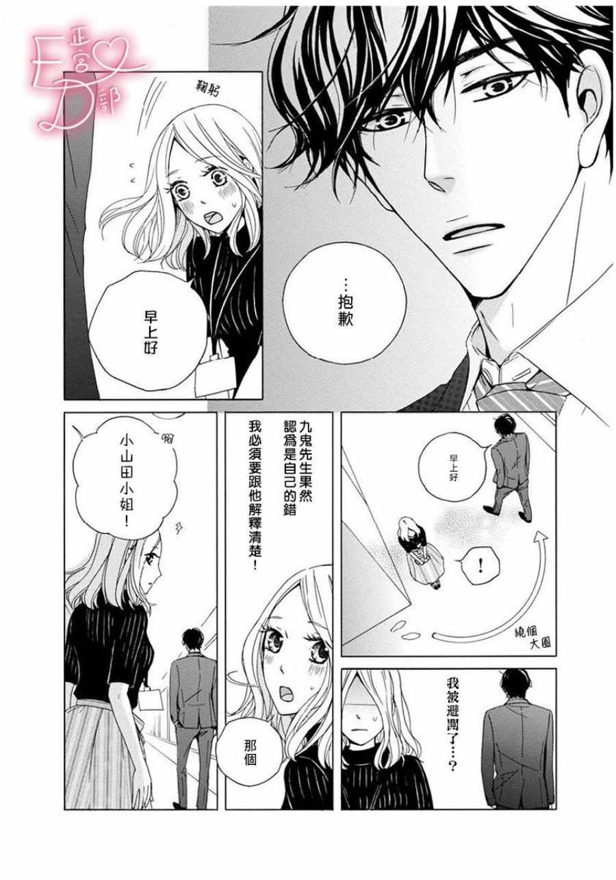 《洁癖女与ED男》第5话 第6页