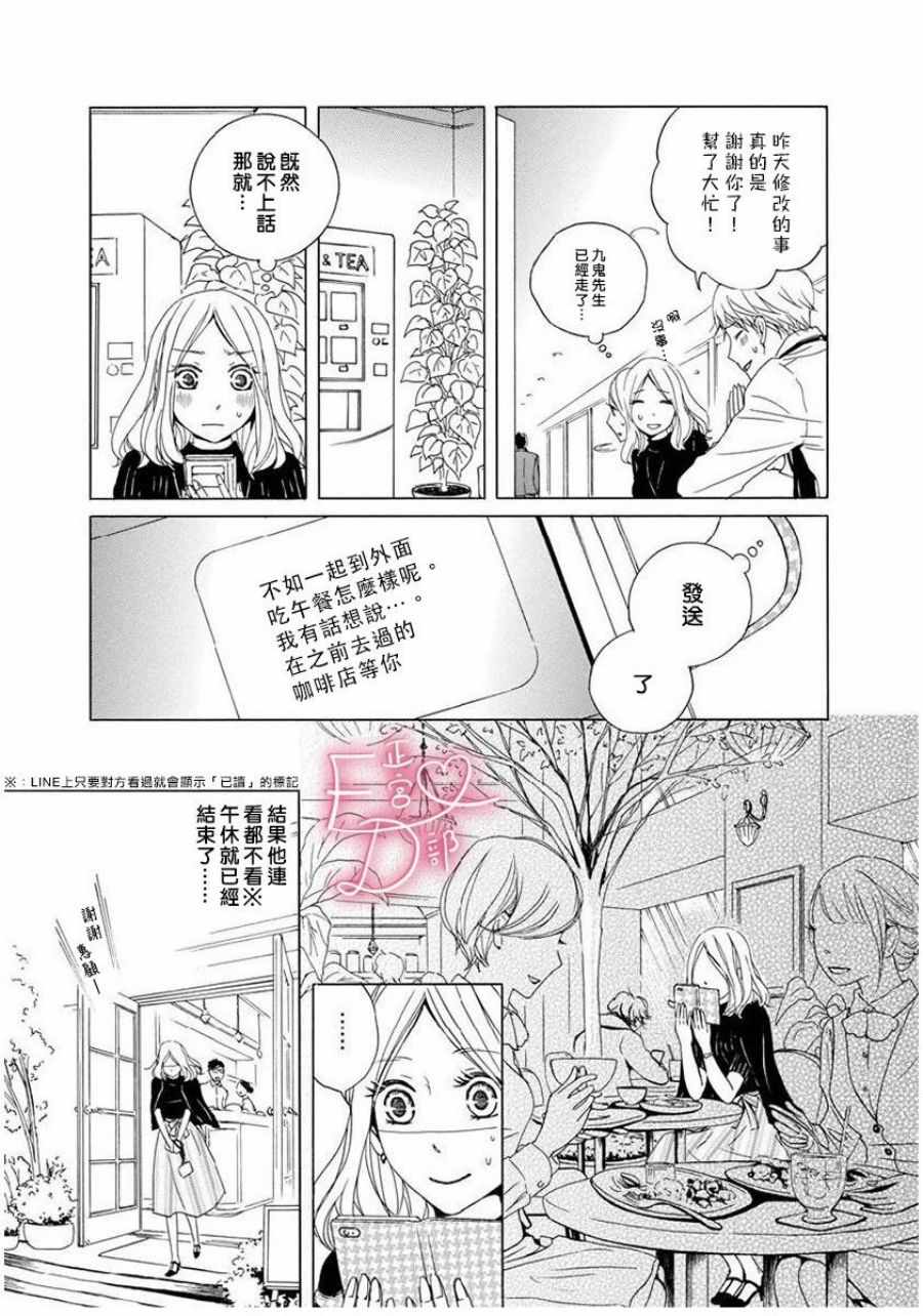 《洁癖女与ED男》第5话 第7页