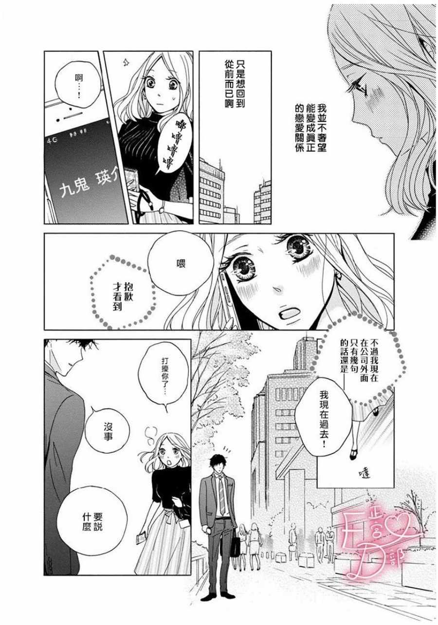 《洁癖女与ED男》第5话 第8页