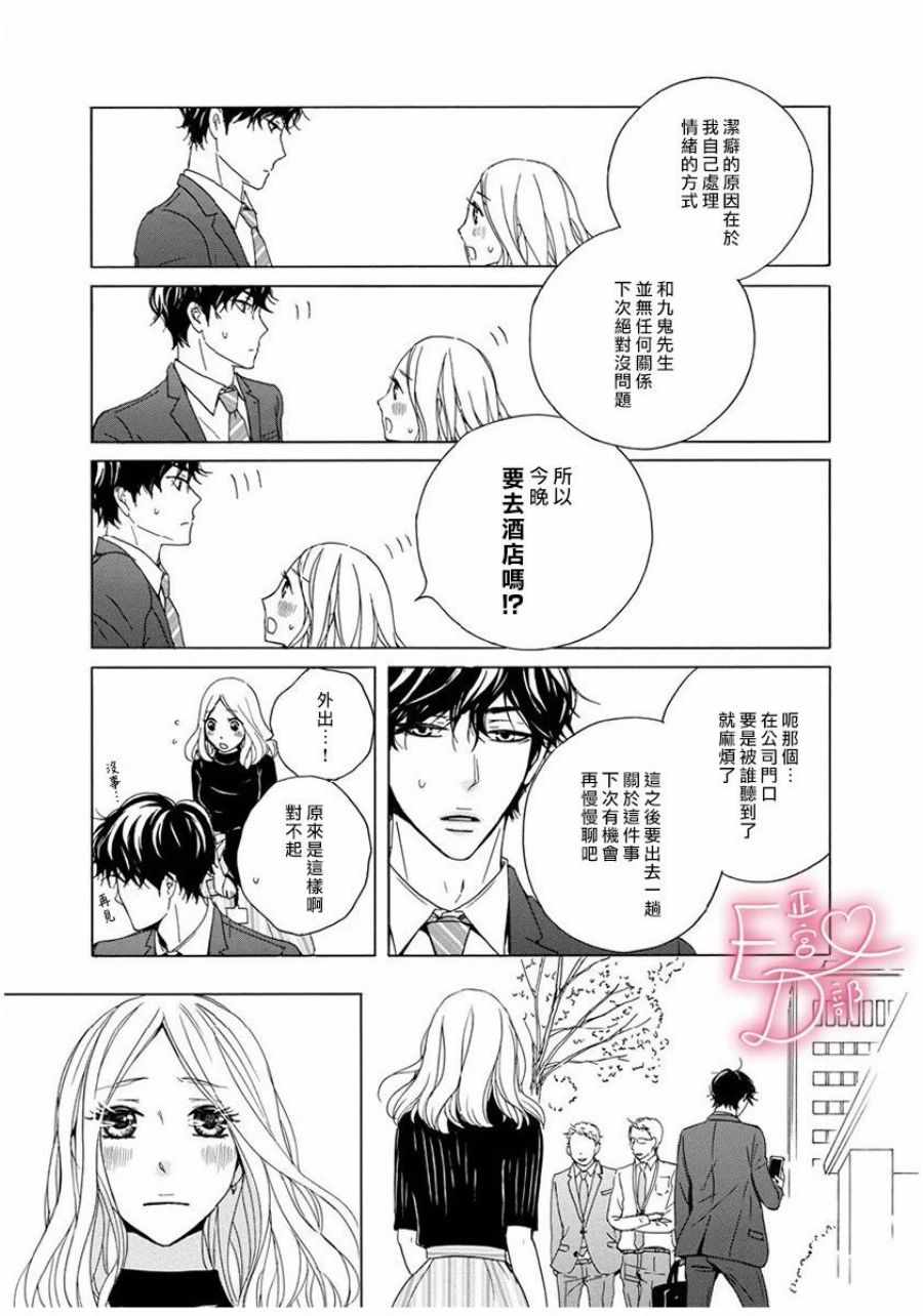 《洁癖女与ED男》第5话 第9页