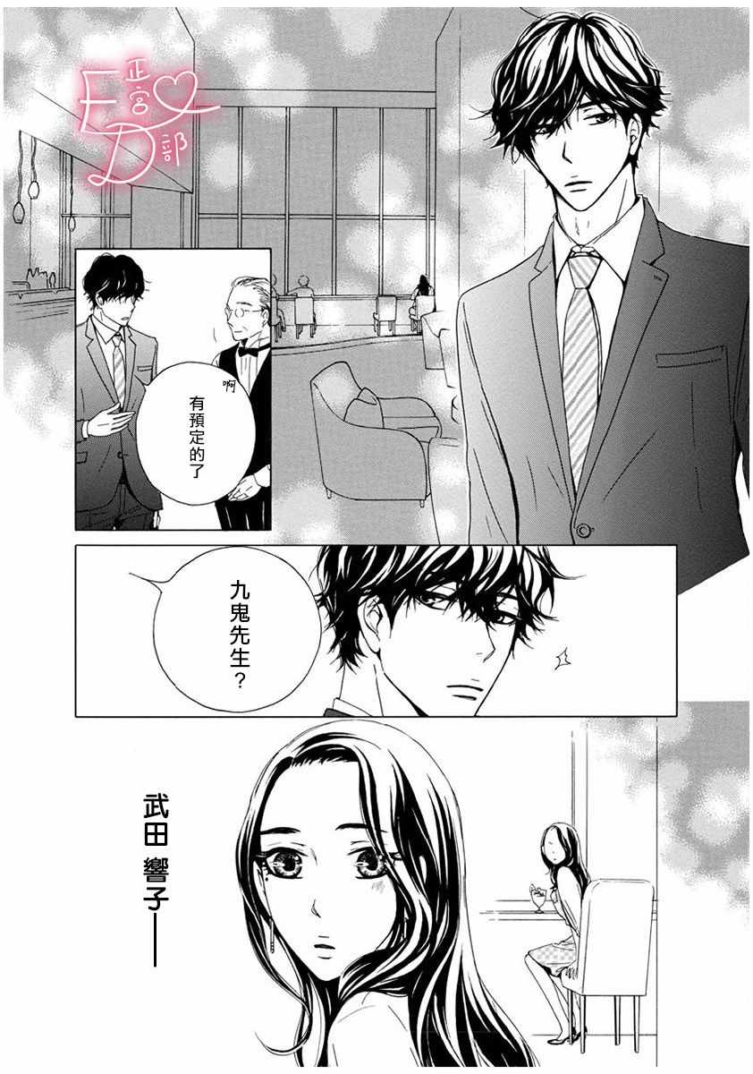《洁癖女与ED男》第6话 第11页