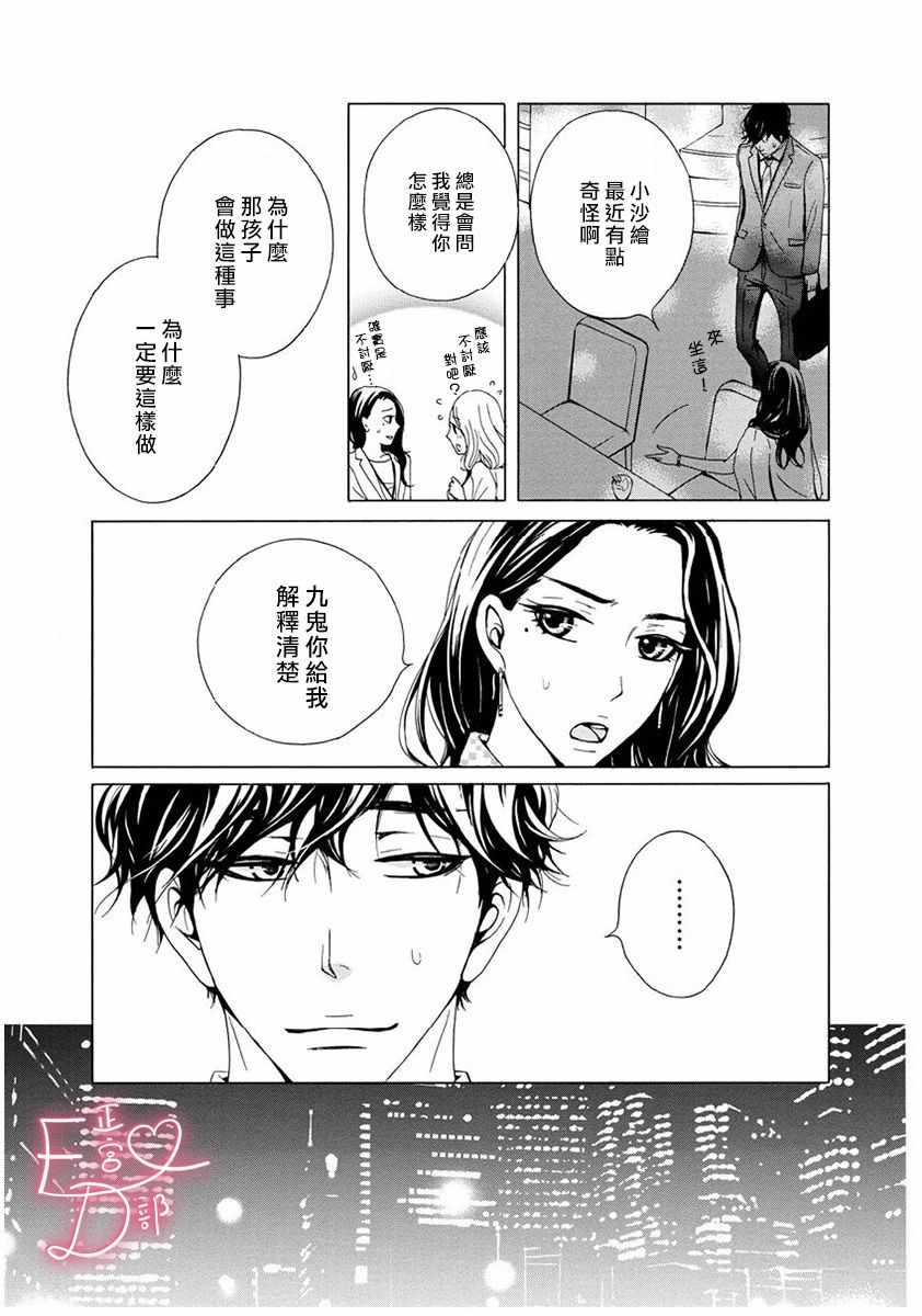 《洁癖女与ED男》第6话 第13页