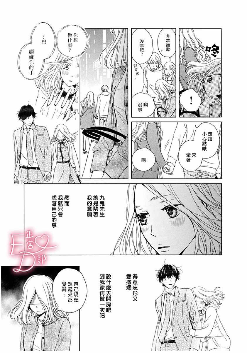 《洁癖女与ED男》第6话 第15页