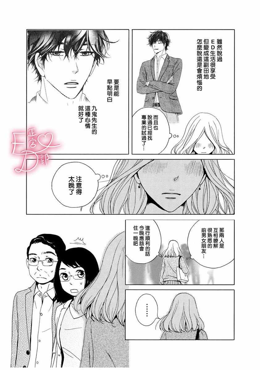 《洁癖女与ED男》第6话 第16页