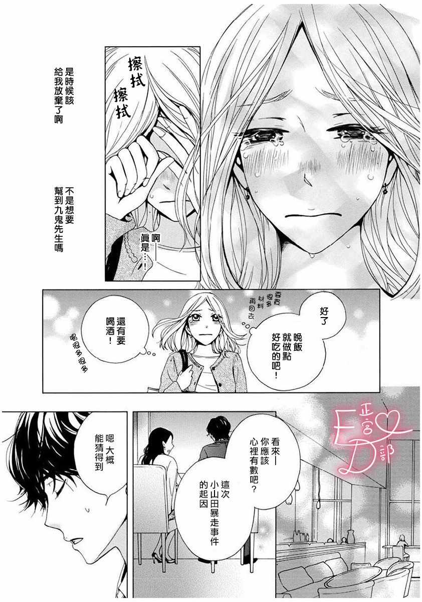 《洁癖女与ED男》第6话 第17页