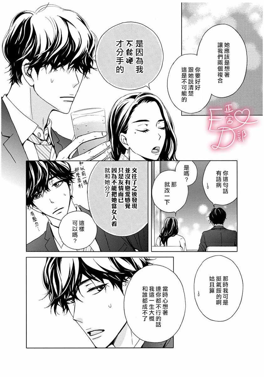 《洁癖女与ED男》第6话 第18页