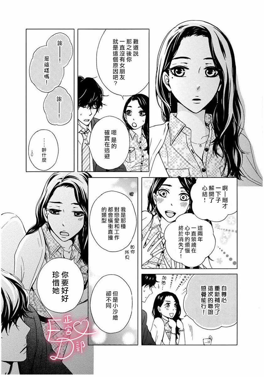 《洁癖女与ED男》第6话 第19页