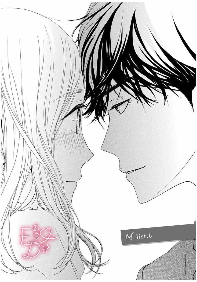 《洁癖女与ED男》第6话 第1页