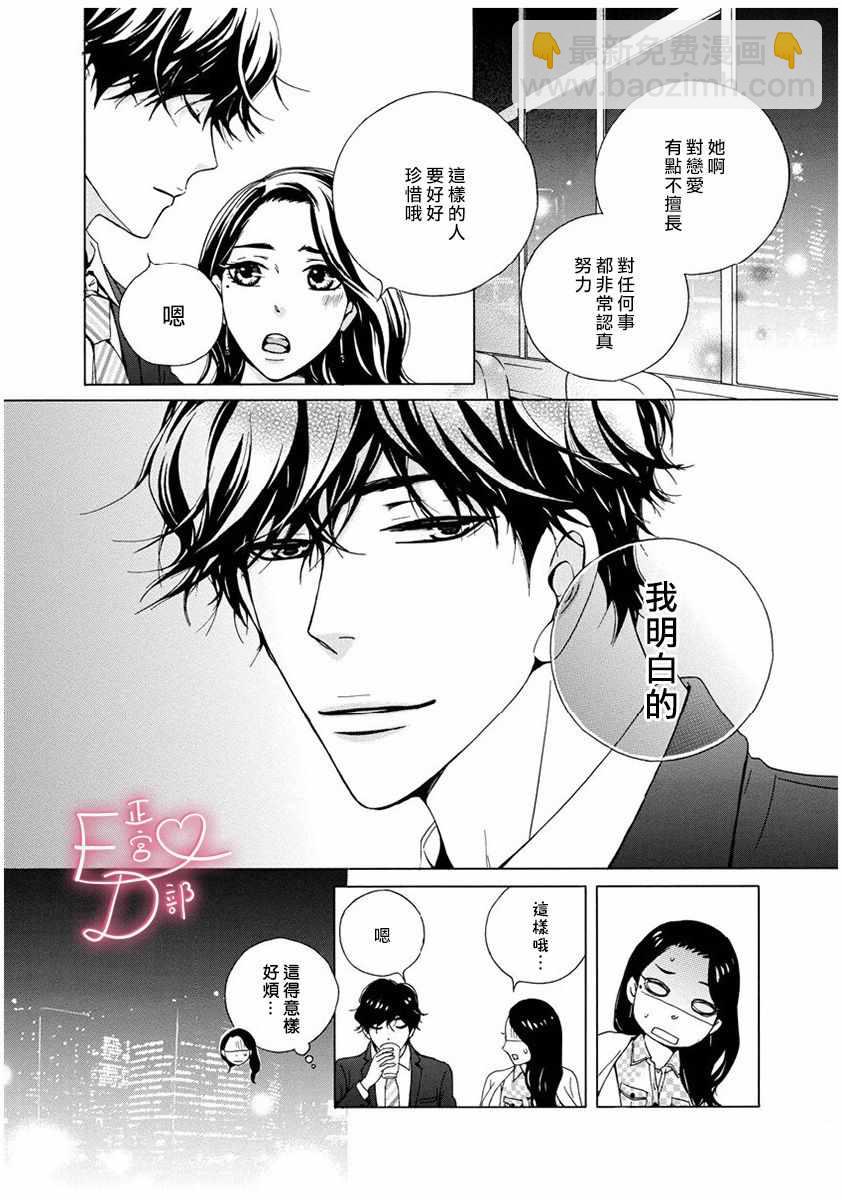 《洁癖女与ED男》第6话 第20页