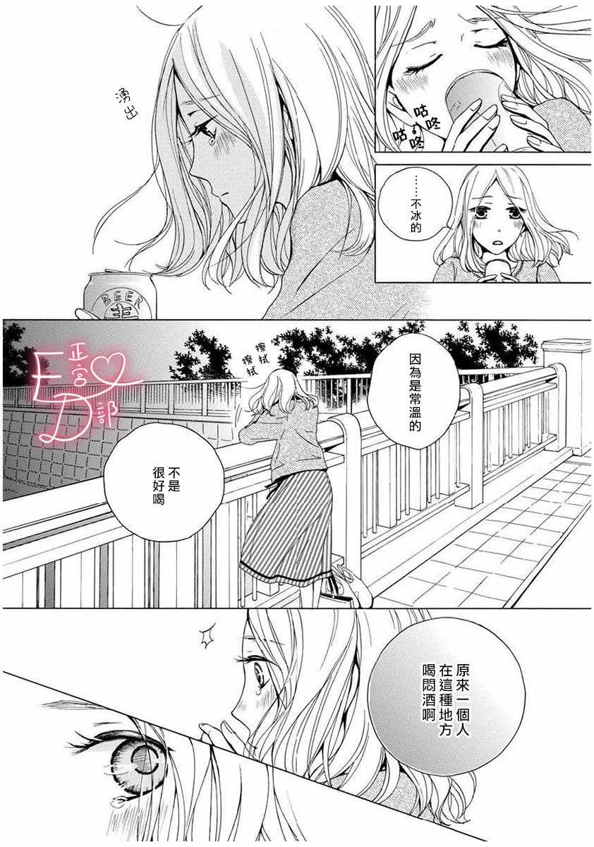 《洁癖女与ED男》第6话 第22页