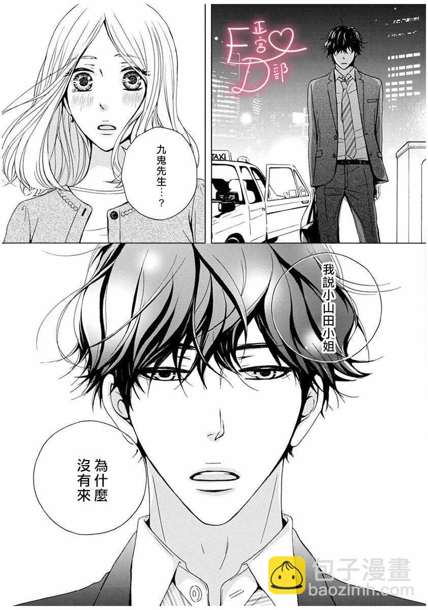 《洁癖女与ED男》第6话 第23页