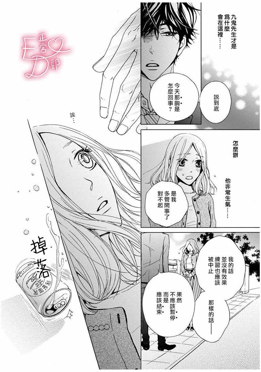 《洁癖女与ED男》第6话 第24页