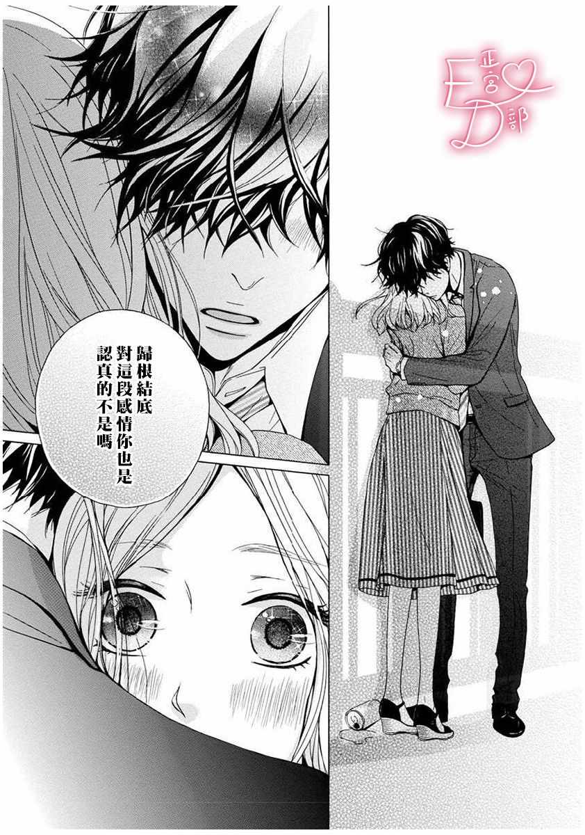 《洁癖女与ED男》第6话 第25页