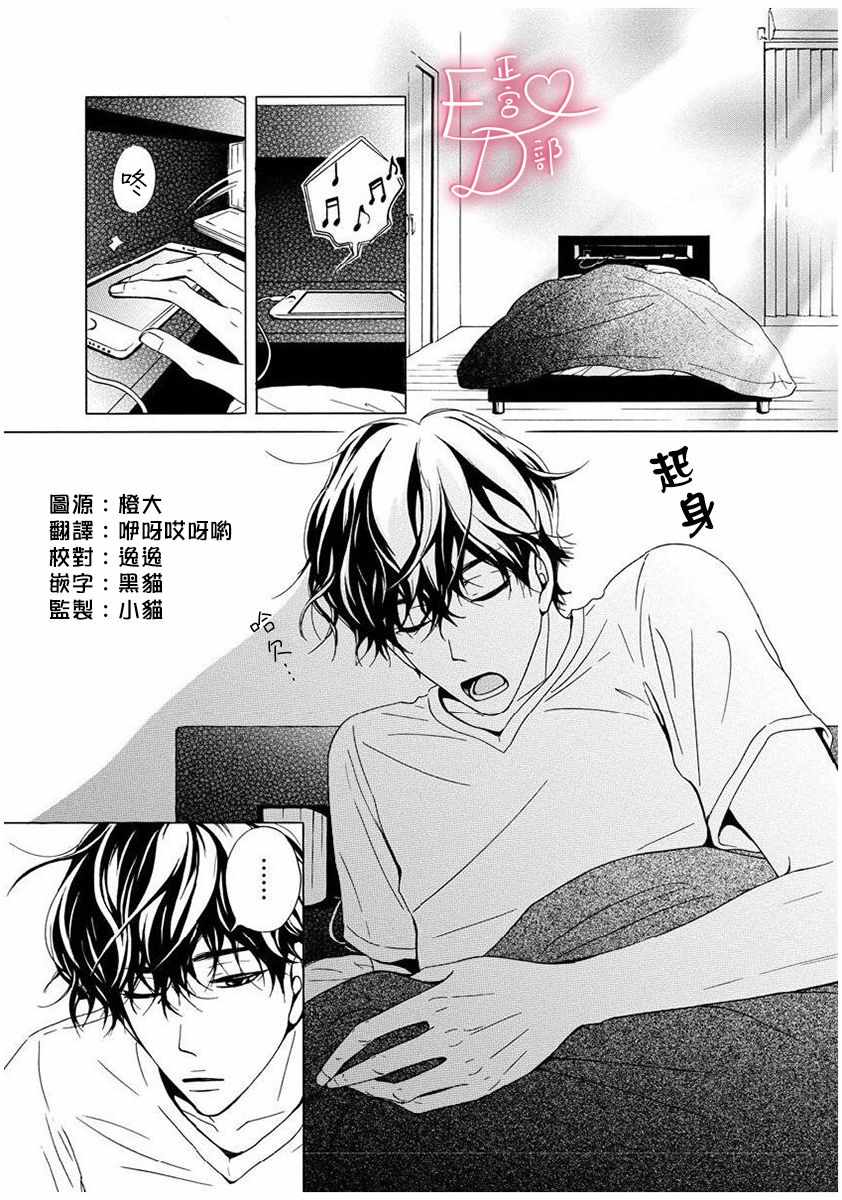 《洁癖女与ED男》第6话 第2页