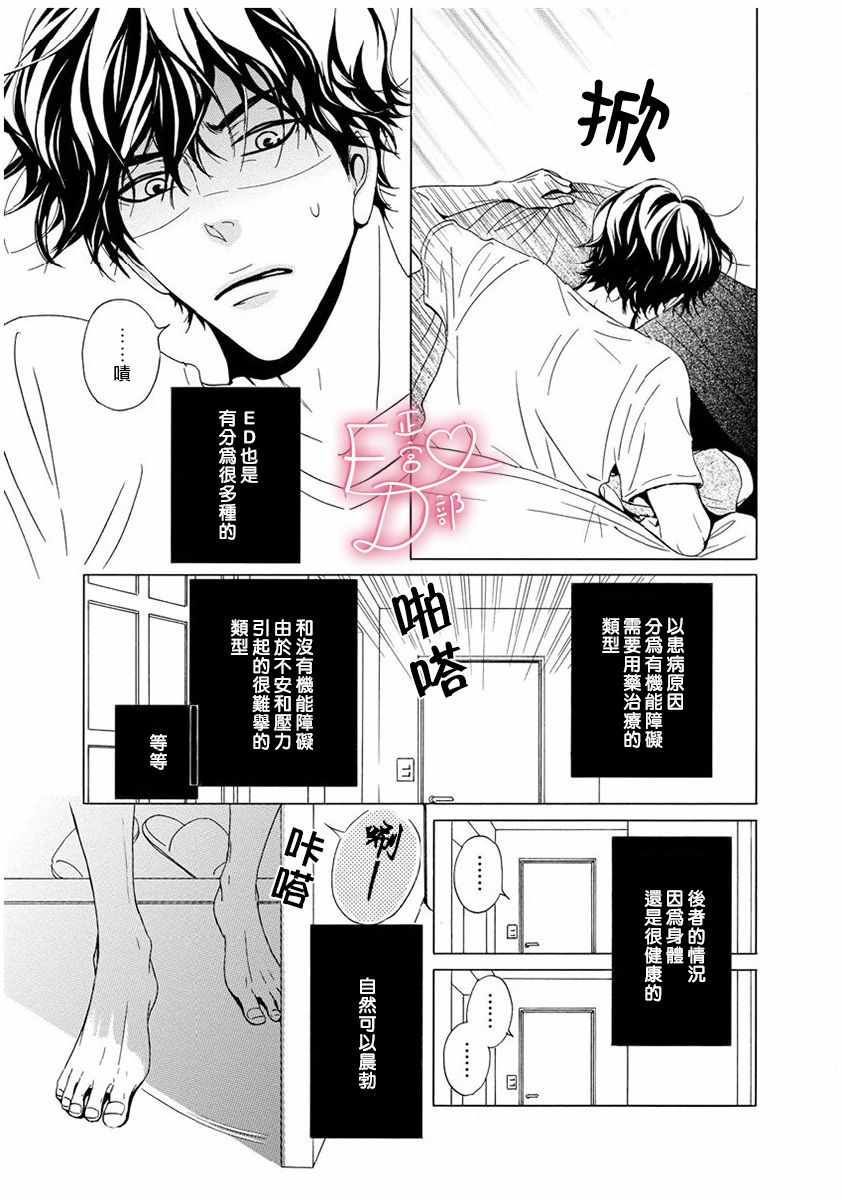 《洁癖女与ED男》第6话 第3页