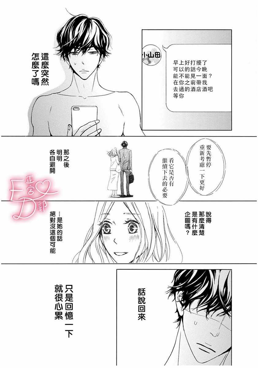 《洁癖女与ED男》第6话 第5页