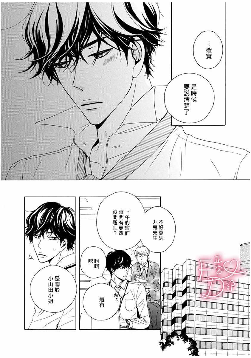 《洁癖女与ED男》第6话 第7页